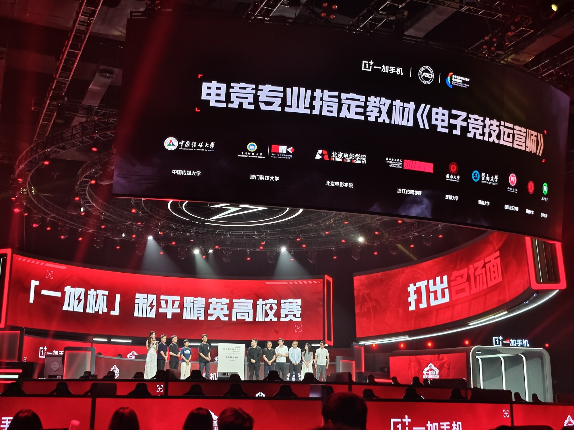 推动移动电竟产业生态发展,「一加杯」和平精英高校赛总决赛开打