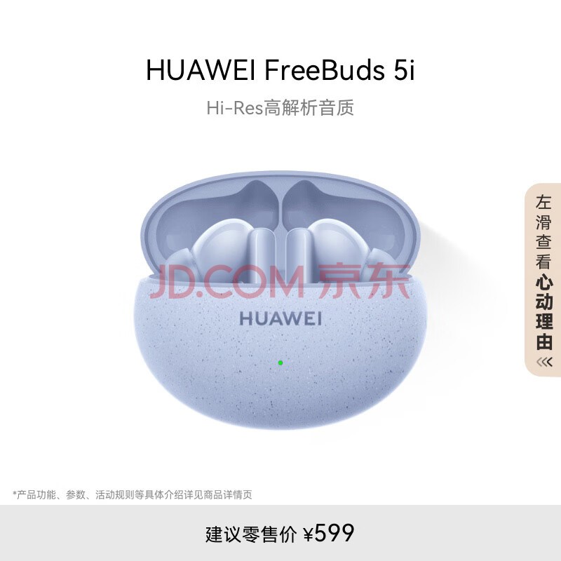 华为HUAWEI FreeBuds 5i 真无线入耳式降噪蓝牙耳机 游戏运动耳机 苹果安卓手机通用 海岛蓝