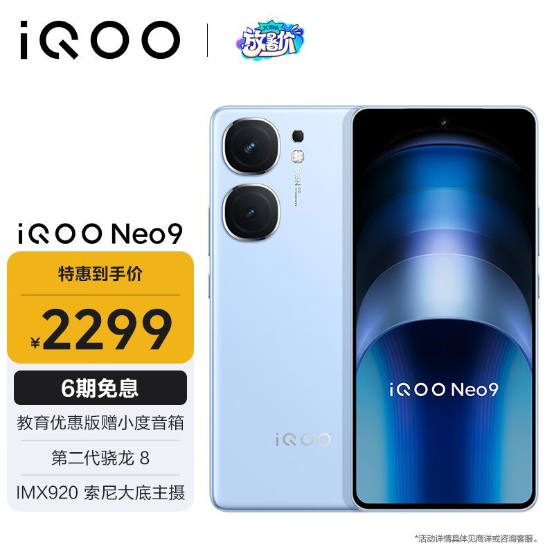 iQOO Neo9(12GB/256GB)