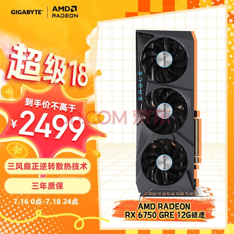 技嘉6750GRE显卡 猎鹰 AMD RADEON RX 6750 GRE Eagle 12GB GDDR6电竞游戏设计智能学习电脑支持4K