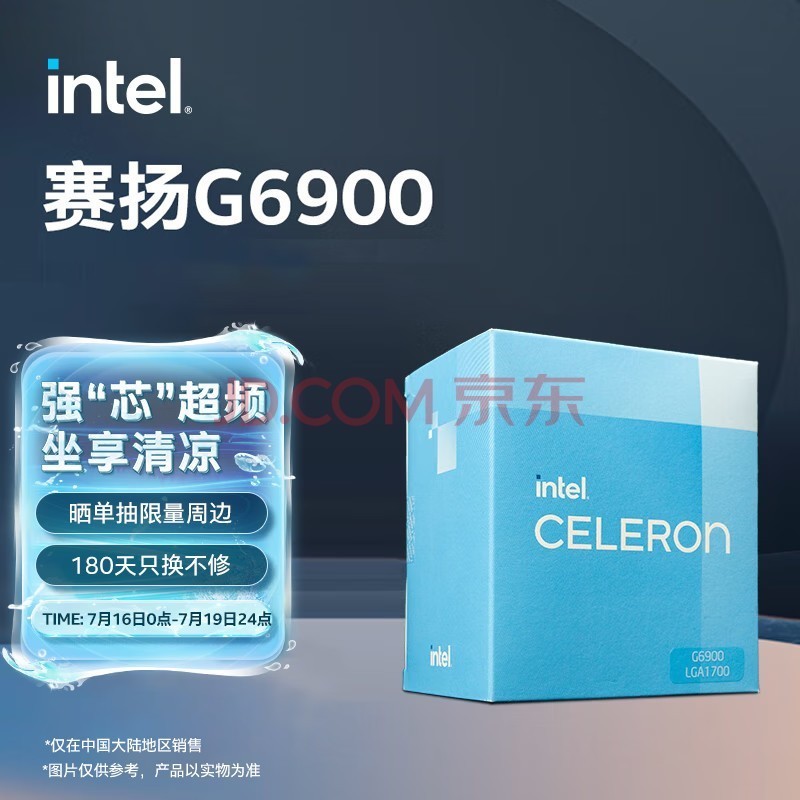 英特尔(Intel) 赛扬G6900 2核2线程 盒装CPU处理器 台式机 组装电脑使用