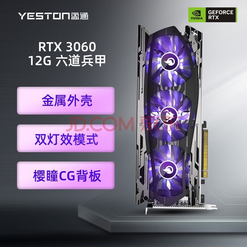 盈通（yeston）GeForce RTX3060-12G D6 六道兵甲 1320-1777MHz 电竞游戏光追独立显卡