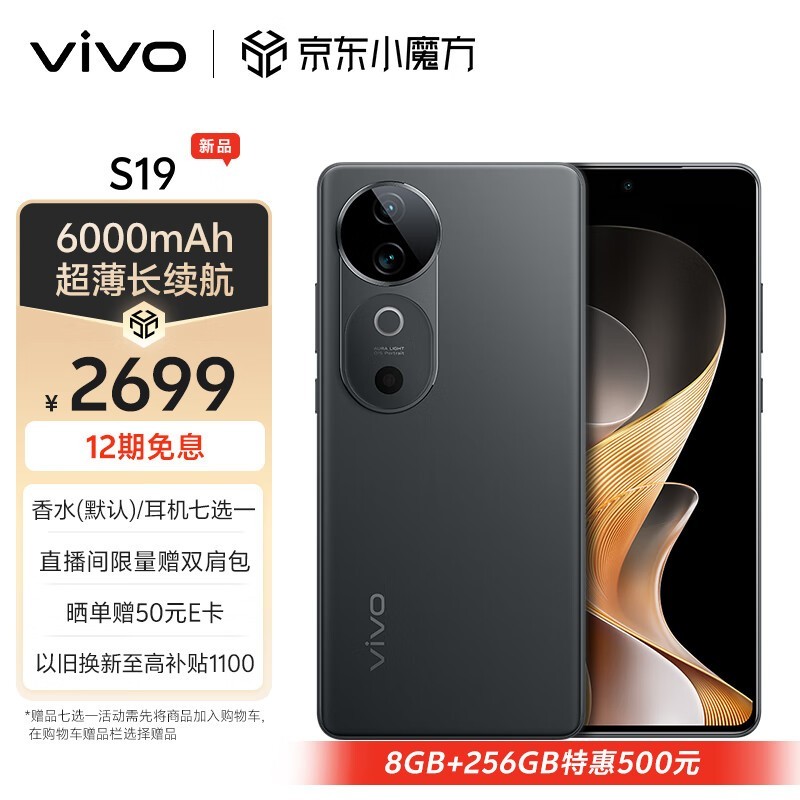 vivo S19(12GB/256GB)