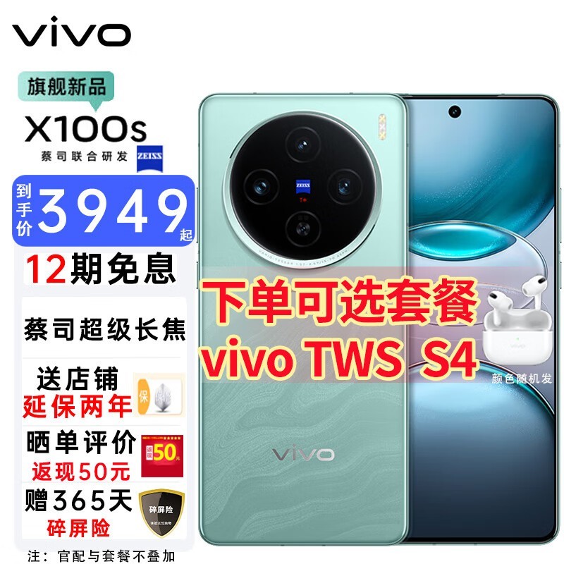 ޡvivo X100s 5Gֻۼ3400Ԫ9300+ʵּ3400Ԫ