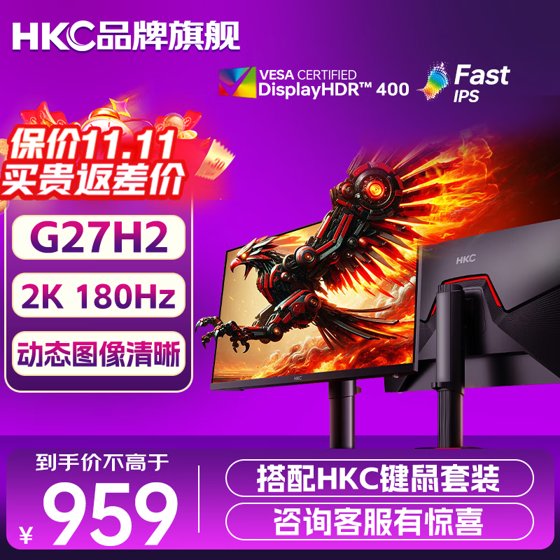 HKC 惠科 g27h2 猎鹰二代显示器到手价949元!