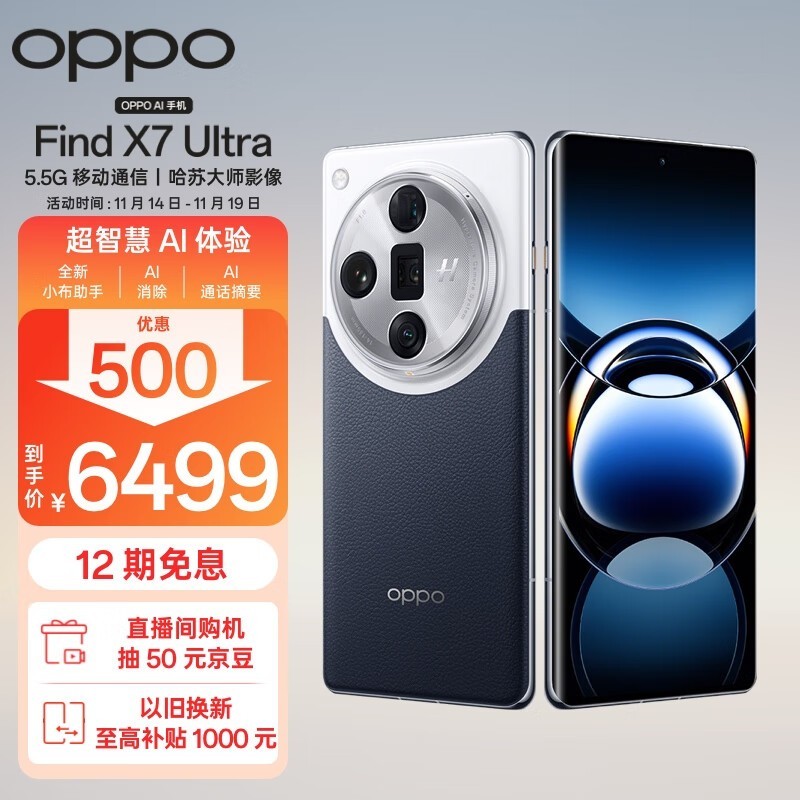 OPPO Find X7 Ultra(16GB/512GB)