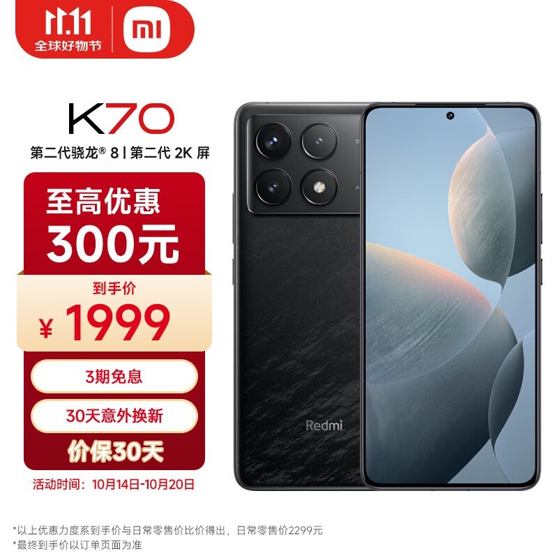 СRedmi K70 5Gֻ״νۣ߶ý1999Ԫ