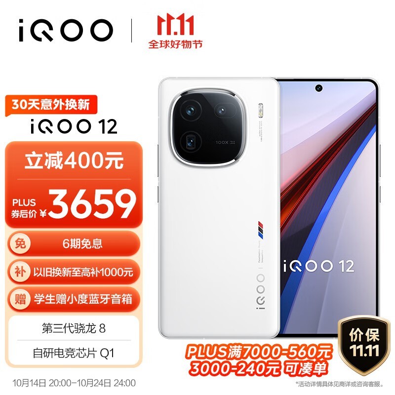 iQOO 12(16GB/512GB)