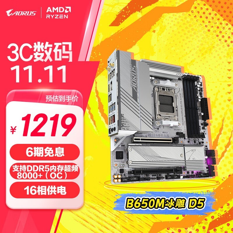 α B650M AORUS ELITE AX ICE1219