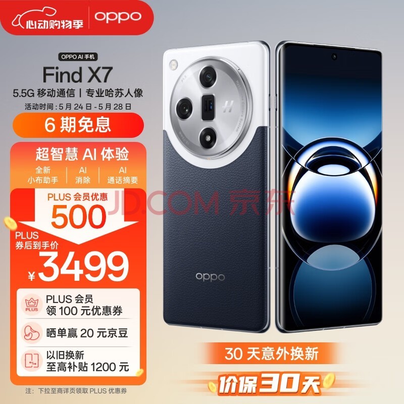 OPPO Find X7 12GB+256GB 海阔天空 天玑 9300 超光影三主摄 专业哈苏人像 长续航 5.5G 拍照 AI手机