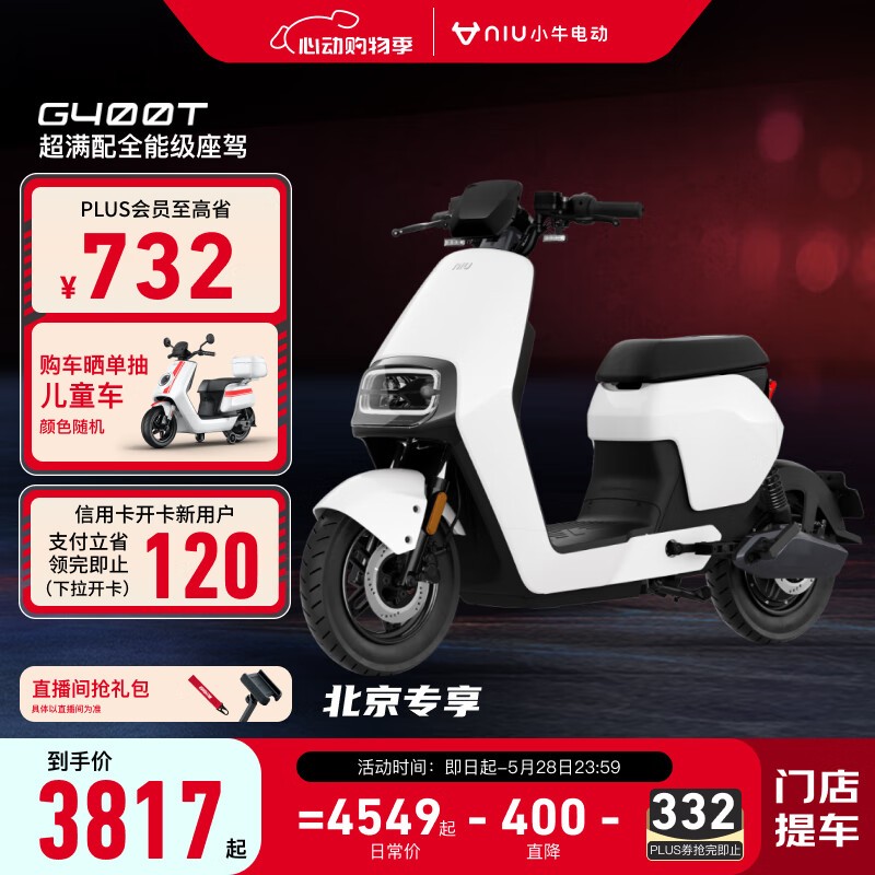 ޡСţ綯G400TʱŻ 3817Ԫ