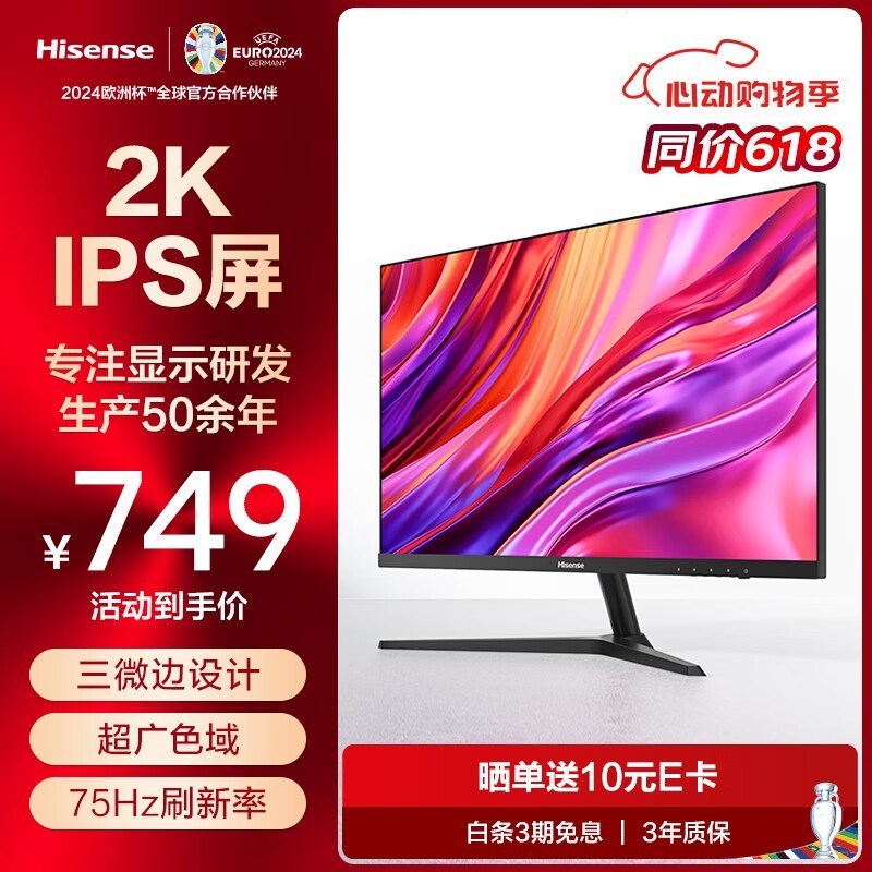 【手慢无】海信27英寸显示器史低价来袭!