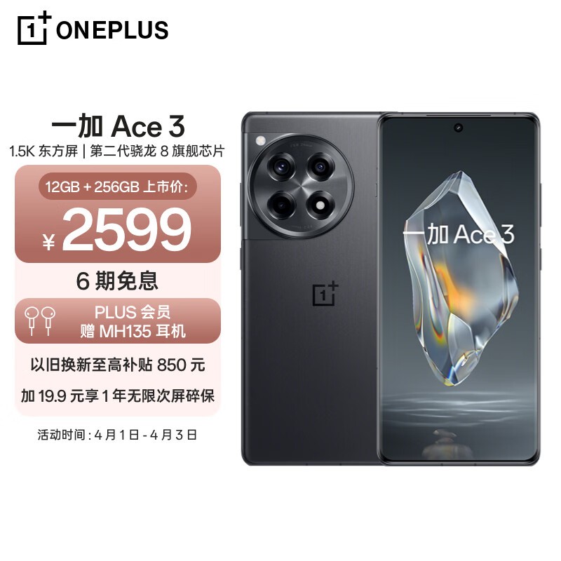 【手慢无】oneplus 一加 ace 3 5g手机 12gb 256gb 星辰黑 实付低至