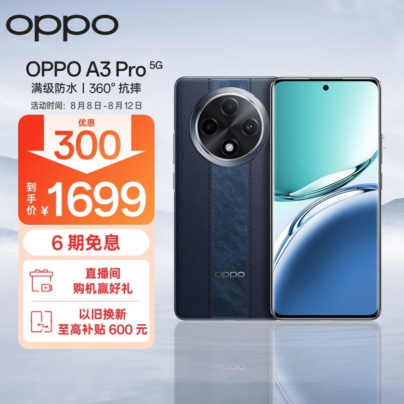 OPPO A3 Pro(8GB/256GB)