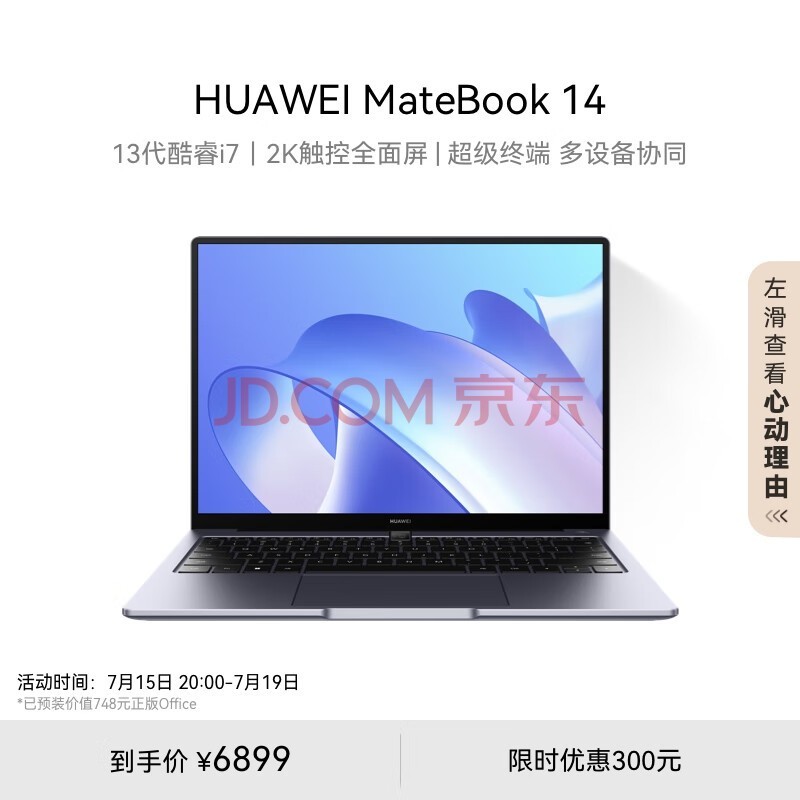 华为MateBook 14笔记本电脑 13代酷睿/2K触控全面屏/14英寸轻薄办公本/超级终端  i7 32G 1T 深空灰