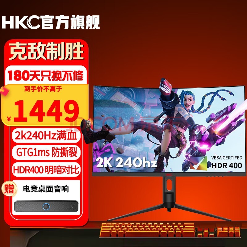 HKC 27英寸 2K240Hz显示器 FastVA HDR400 GTG1ms响应升降旋转电竞游戏曲面屏CG271QK CG271QK/2K/240Hz/曲面升降旋转