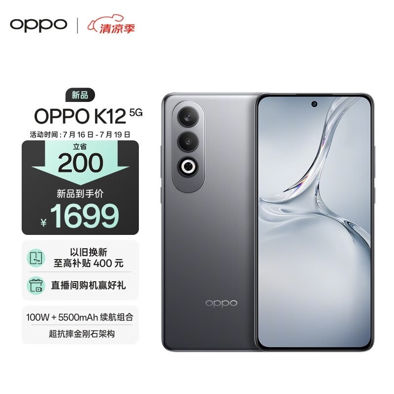 OPPO K12(8GB/256GB)