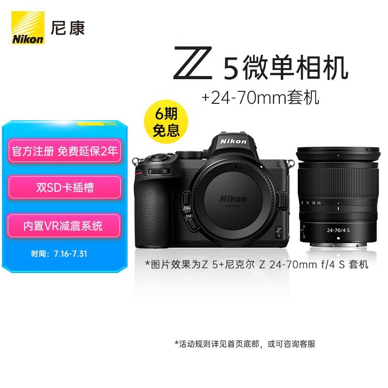 尼康 Z5套机(24-70mm f/4)