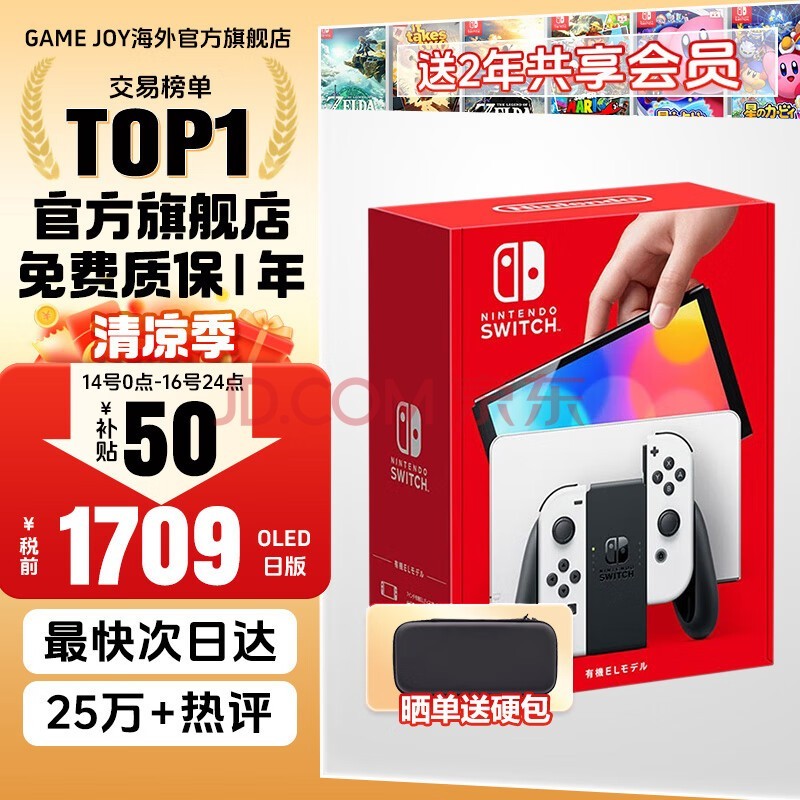 任天堂（Nintendo）Switch OLED日版/港版游戏机续航加强版ns体感掌机便携家用主机 OLED日版白色64GB保税（赠2年VIP会员）