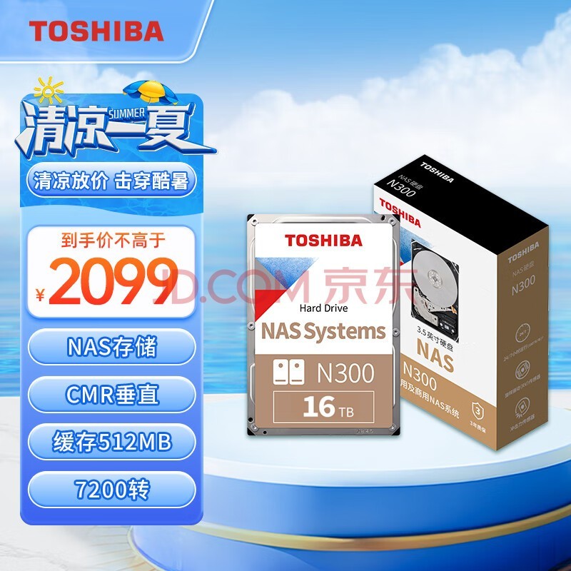 东芝(TOSHIBA)16TB  NAS网络存储机械硬盘私有云家庭文件存储7200转 512MB SATA接口N300系列