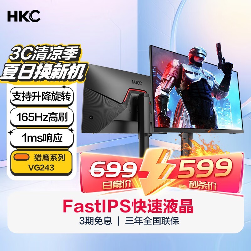 HKC VG243 