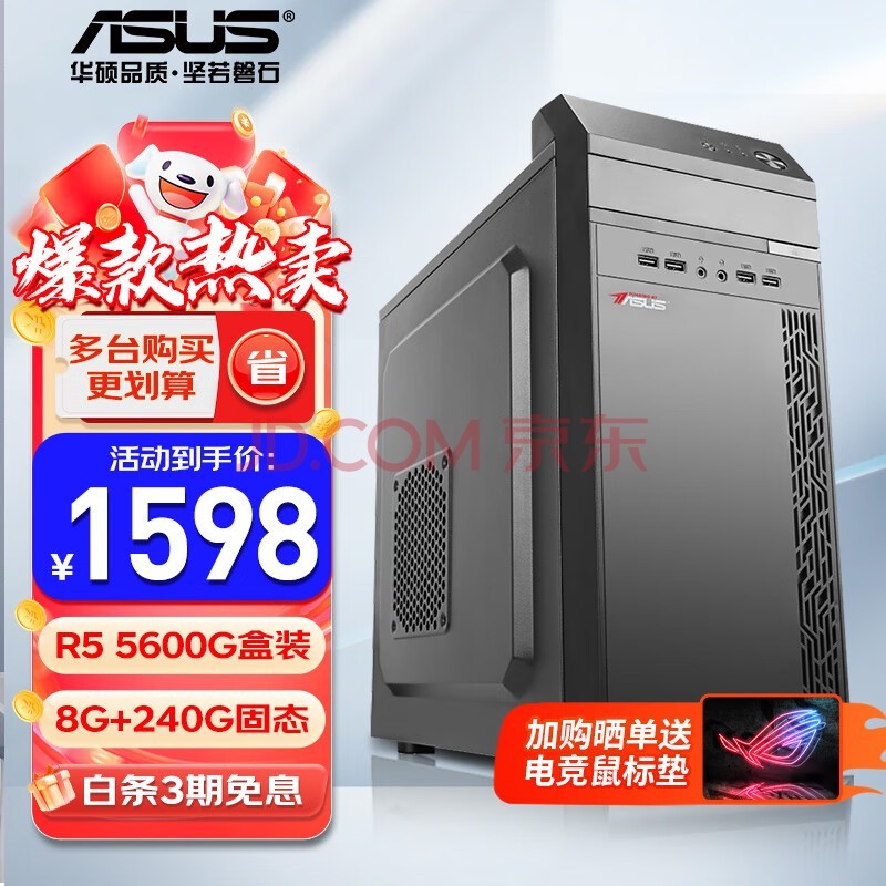 ˶ASUS ˶ AMD 5600G ҵð칫ѶϷ̨ʽʦDIYװ һ AMD 5600G/8G/240G