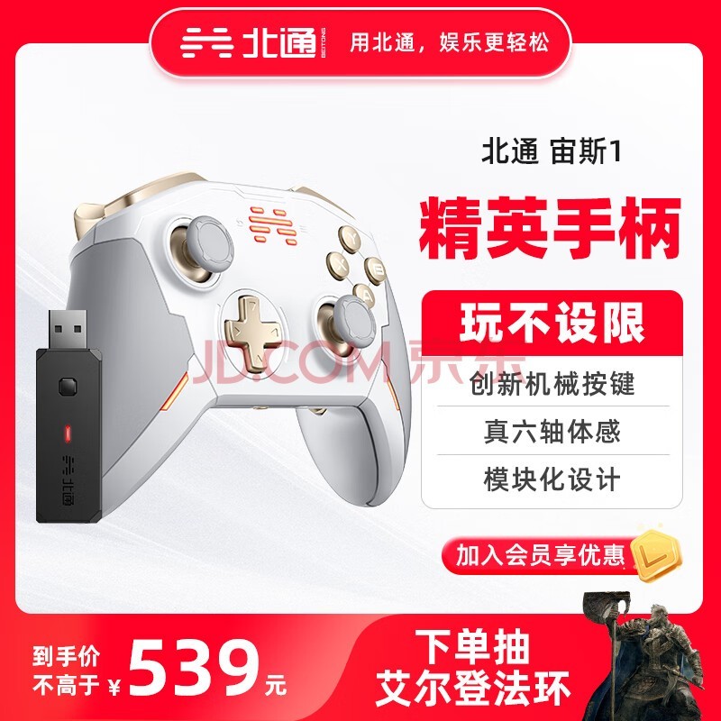 北通宙斯游戏手柄机械按键 摇杆可更换Xbox360switch电脑PCsteam艾尔登法环双人成行NS手柄黑神话悟空 【宙斯白金+接收器】宙斯白金套装