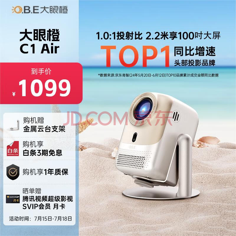 大眼橙C1air云台投影仪家用 1080P便携投影机 超高清卧室家庭影院（430CVIA  自动梯形校正）