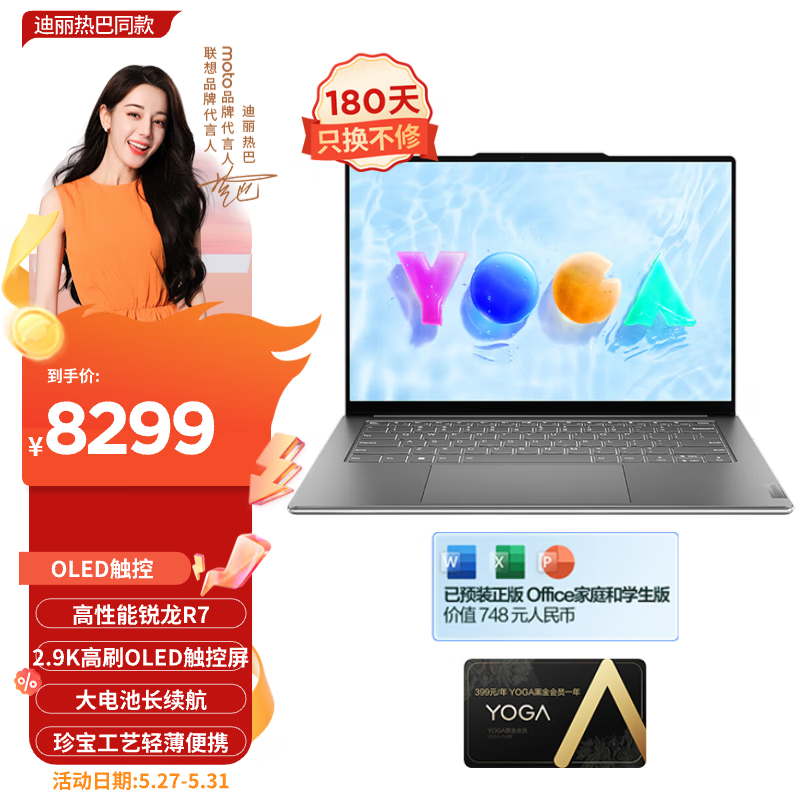  YOGA Air 14s 2023(R7 7840S/32GB/1TB)