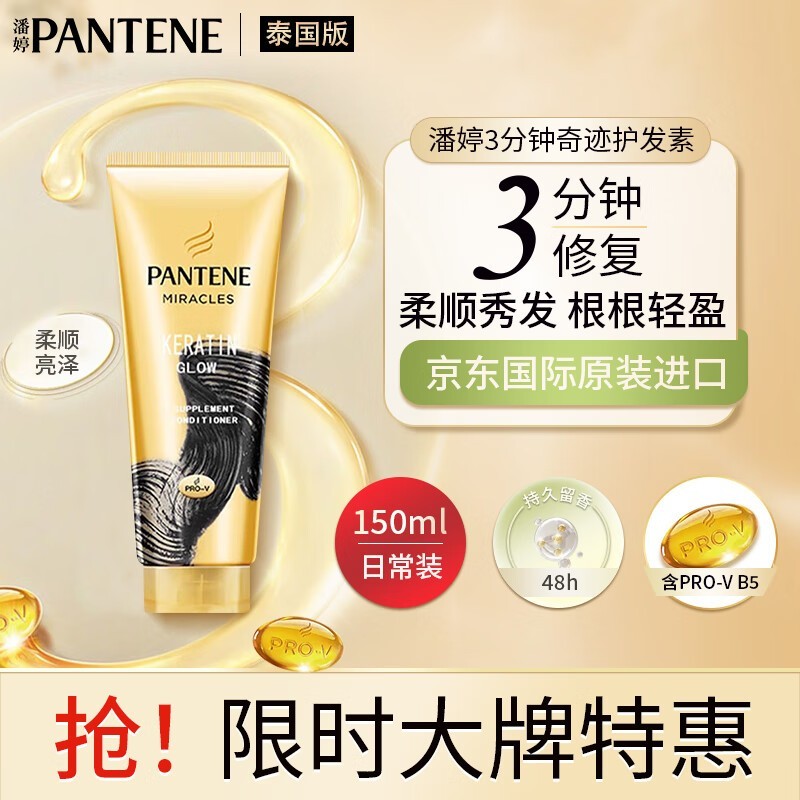 Pantene û19.9Ԫ