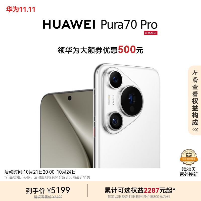 HUAWEI Pura 70 Pro(12GB/256GB)