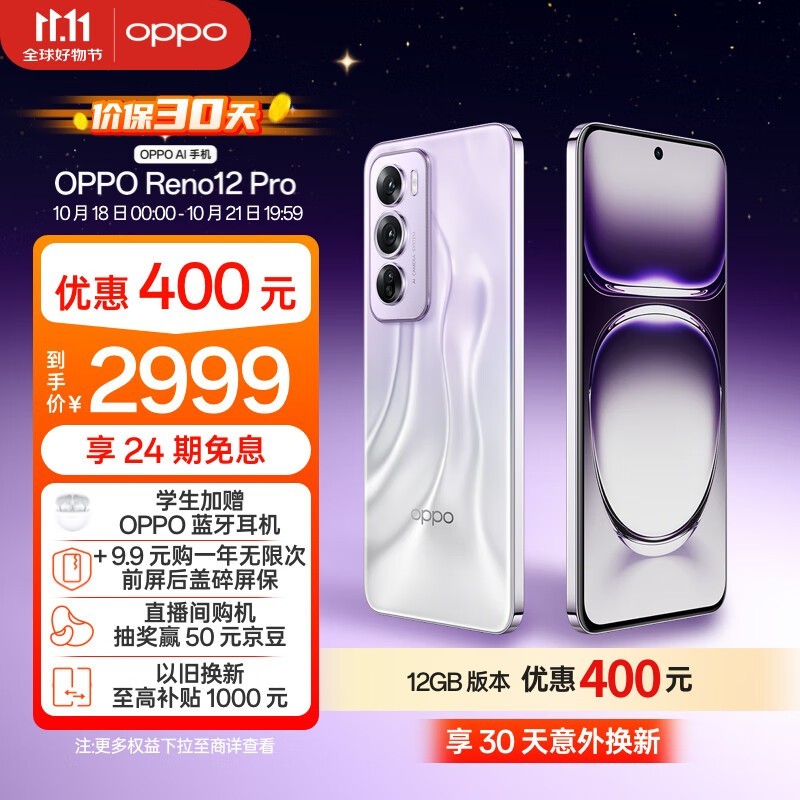 OPPO Reno 12 Pro(12GB/256GB)