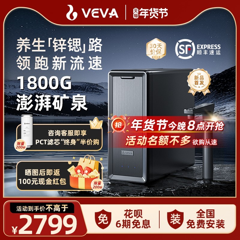 VEVA 韦瓦)M9厨下净水器1800G流速RO反渗透