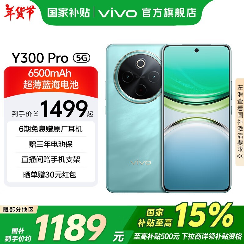 vivo Y300 Pro(8GB/256GB)