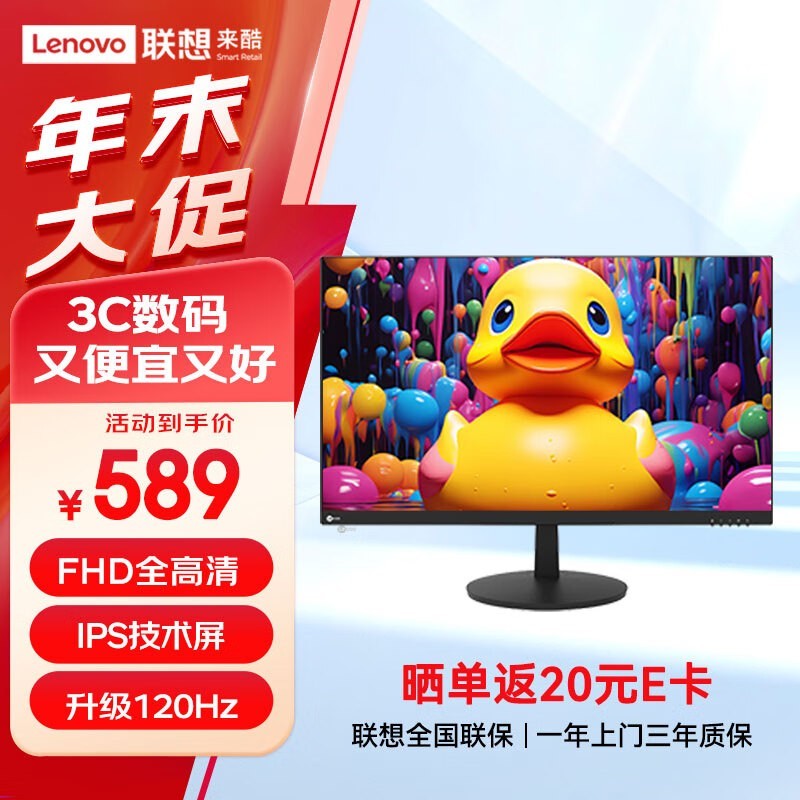 超值价!来酷显示器到手546元