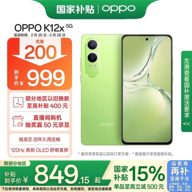 OPPO K12x(8GB/256GB)