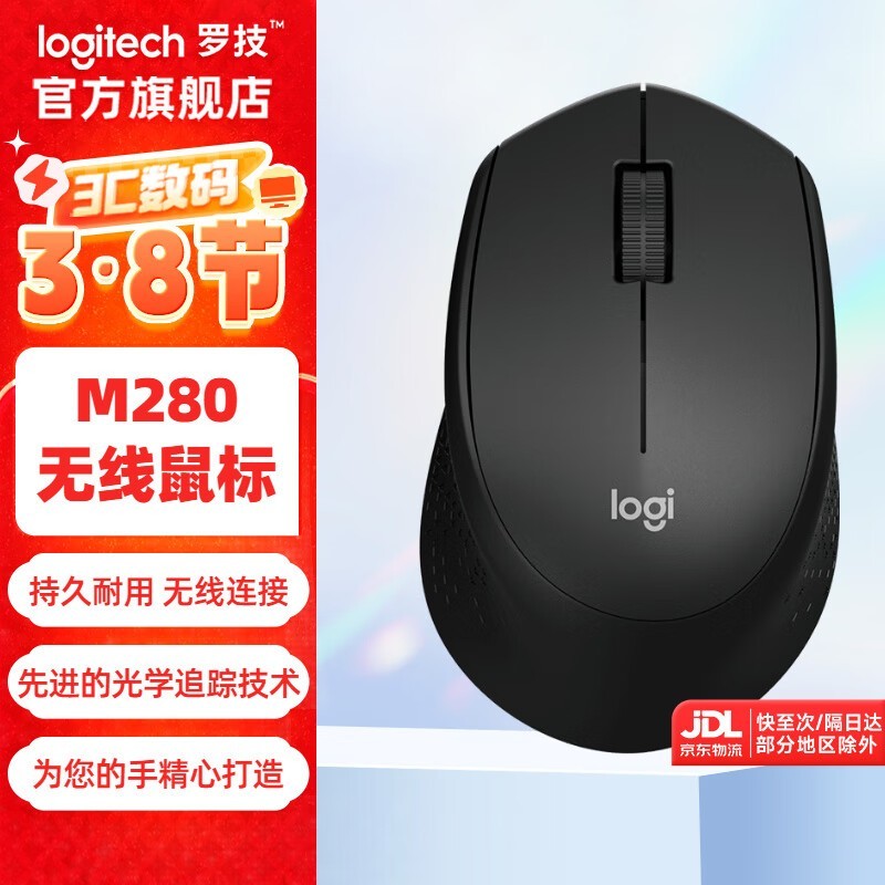 ޼Logitech M280 2.4G꾩ü69Ԫ