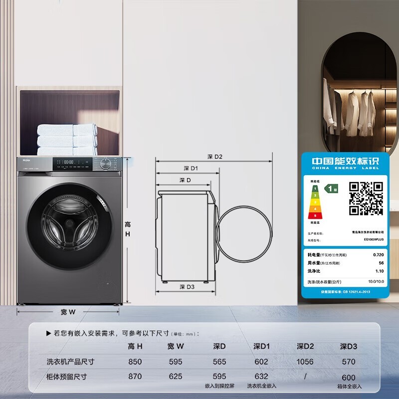 海尔Haier初色系列EG10039PLUS滚筒洗衣机10kg大容量仅1100元