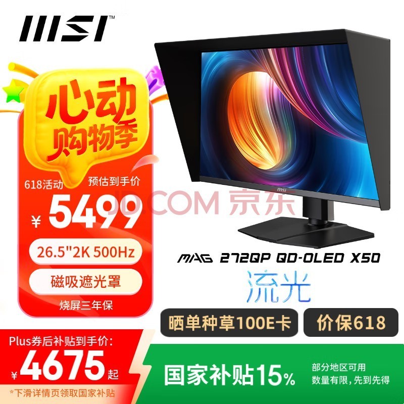 ΢�ǣ�MSI��26.5Ӣ��2K500Hz ���ӵ�OLED��ʾ�� 0.03ms(GTG) HDR500��Ϸ�羺��ʾ��MAG 272QP QD-OLED X50����