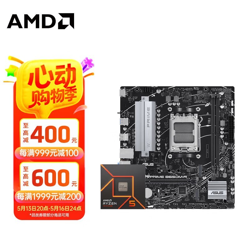 AMD锐龙R7 7700+华硕B650M板U套装1719元