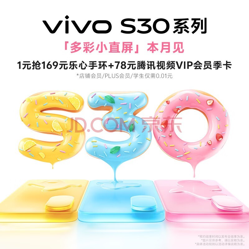 vivo S30ϵ�� ���Сֱ�� ���¼� 1Ԫ�������ֻ�+��Ѷ��ƵVIP��Ա���� ��ƷԤԼ �ֻ�
