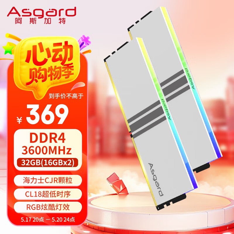 ˹32GB DDR4 3600 RGBڴʱŻݼ369Ԫ