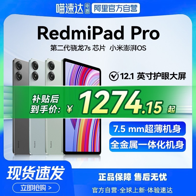88VIP：小米 Xiaomi 平板RedmiPadPro红米平板电脑12.1英寸2.5K高清屏幕学生学习