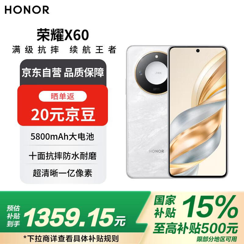 荣耀X60 5G手机限时特惠,12GB+256GB仅需1139元