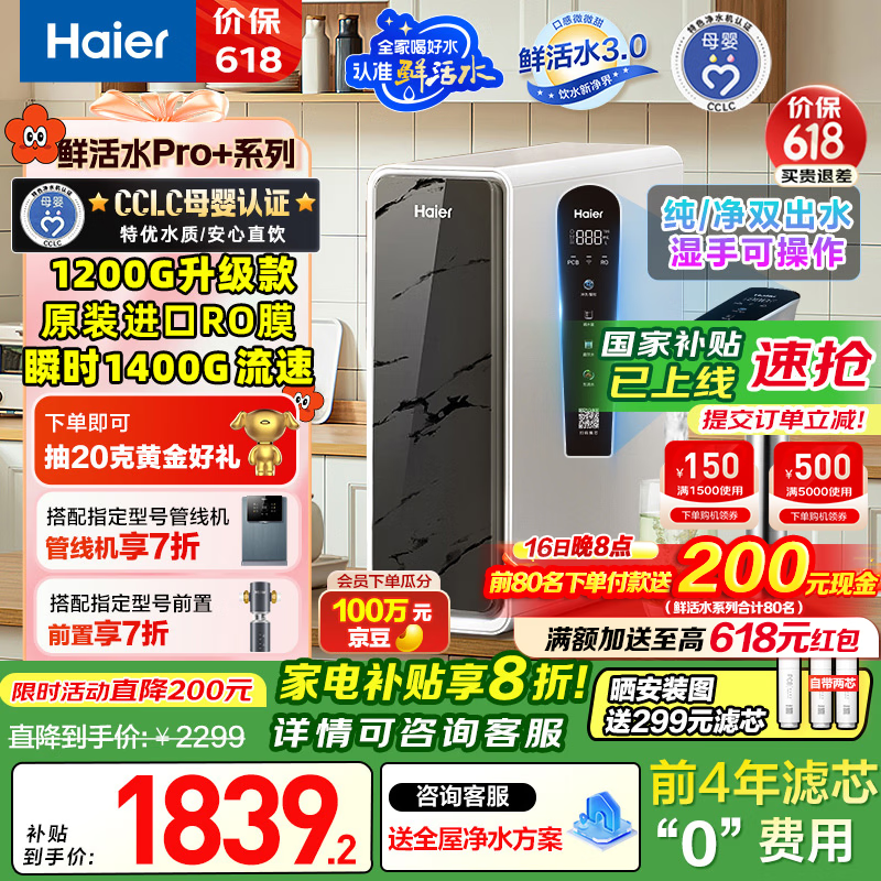 Haier˲ʱ1400Gpro+ֱˮʱػ