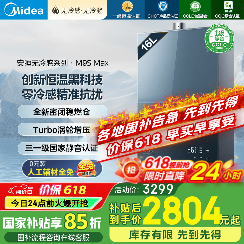 JSQ30 - M9S Maxȼˮ16L