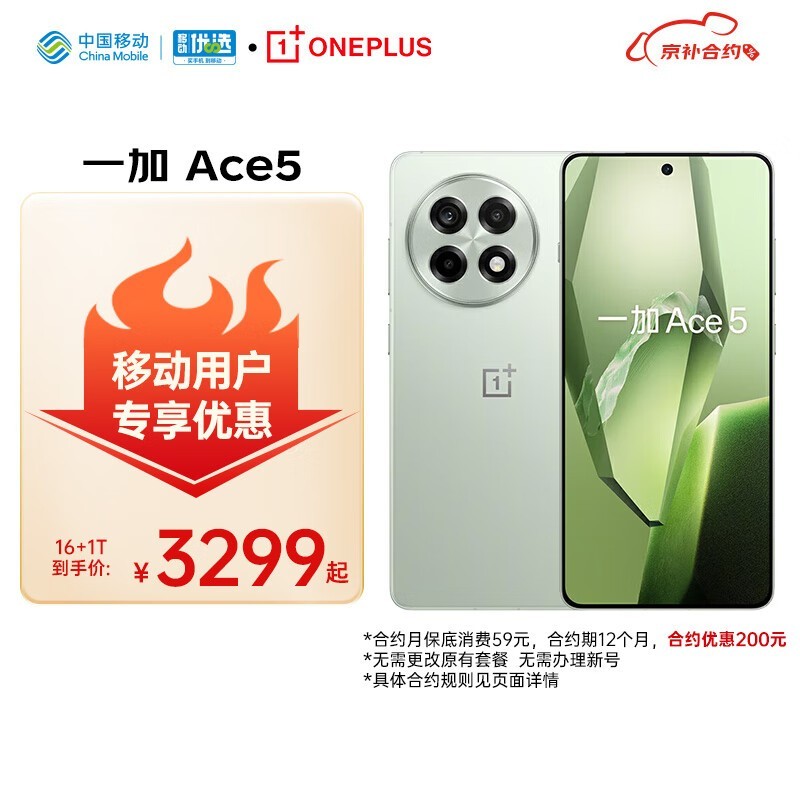 一加OnePlus Ace5 16GB+1TB天青瓷版手机超值优惠