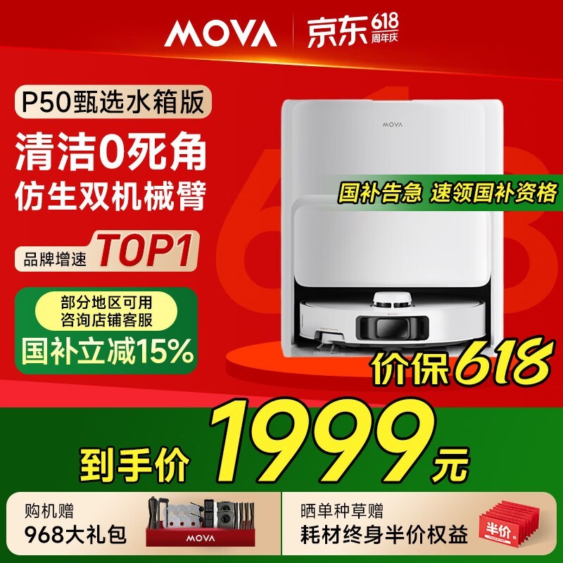 MOVA P50ѡϵɨһˮ泬ֵ1649.85