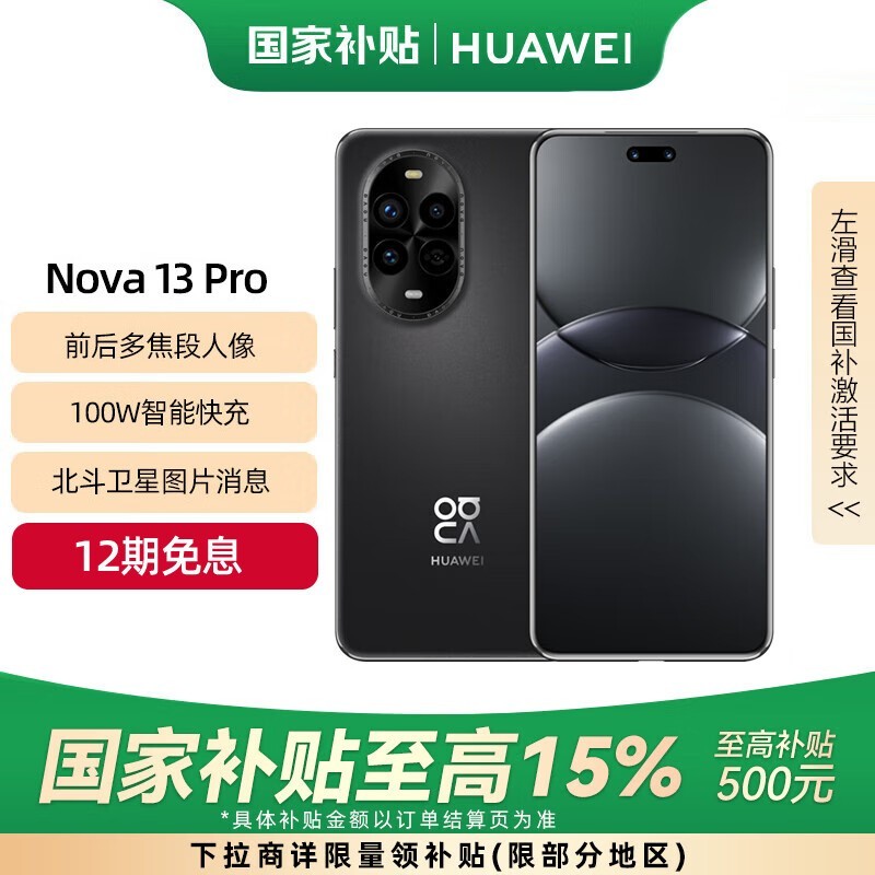 ��Ϊnova 13 Pro�ֻ�Ԥ�ۣ������Żݼ۵���2634Ԫ