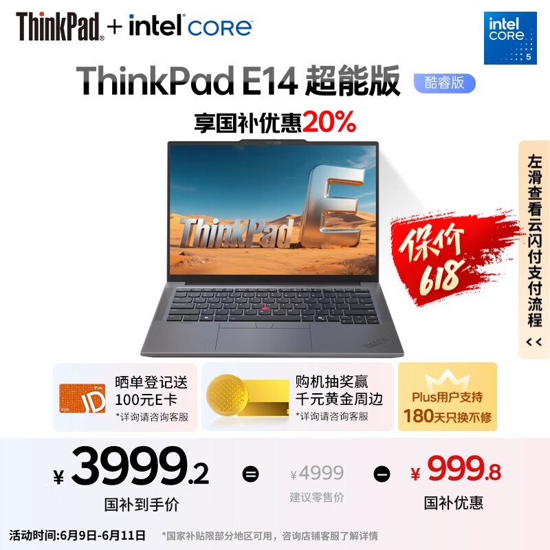 ThinkPad����E14���ܰ�ʼǱ����Գ�ֵ�Ż�